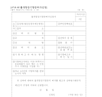 불개항장기항등허가신청서 불개항장기항등허가신청서
